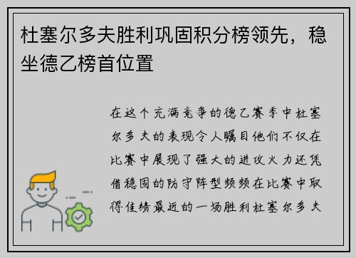 杜塞尔多夫胜利巩固积分榜领先，稳坐德乙榜首位置