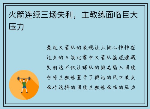火箭连续三场失利，主教练面临巨大压力