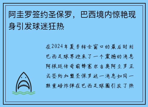 阿圭罗签约圣保罗，巴西境内惊艳现身引发球迷狂热